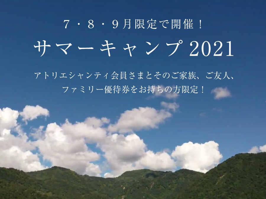サマーキャンプタイトル